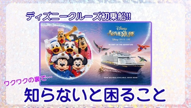 ディズニーアドベンチャー03