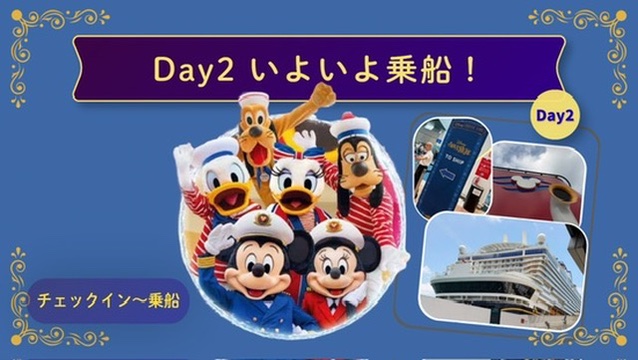 旅ログ乗船
