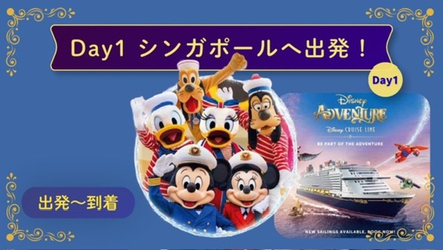 初心者の旅ログ１日目