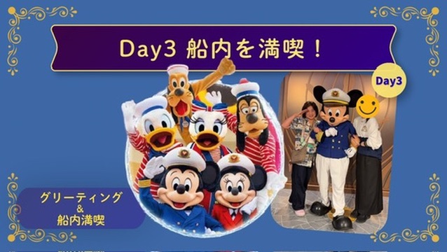 ディズニーアドベンチャーDay3