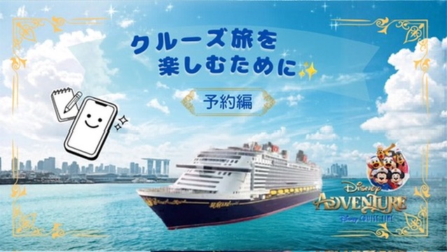 クルーズ旅を楽しむために03