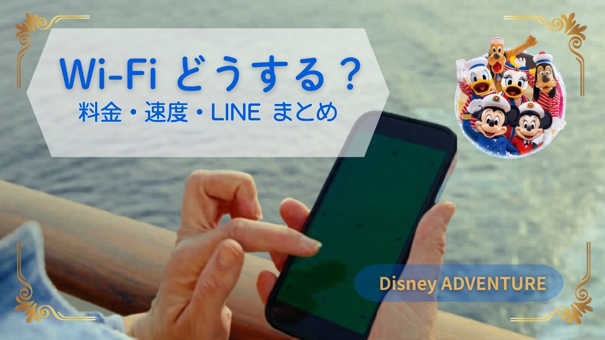 Wi-Fiどうする？02