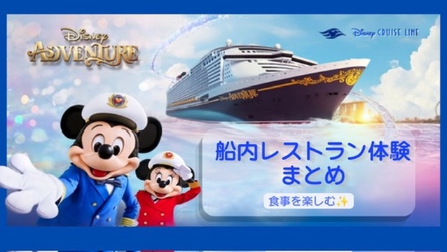 クルーズ旅を楽しむために05