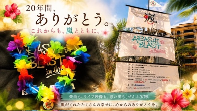 嵐へありがとう01