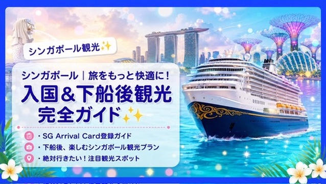 シンガポール入国・観光01
