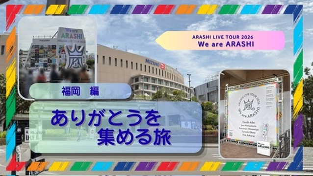 嵐ライブ-福岡01