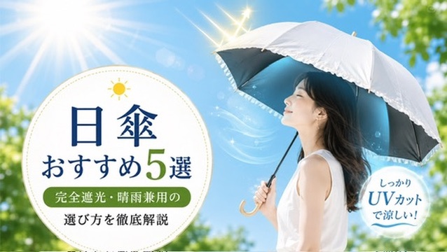 日傘01