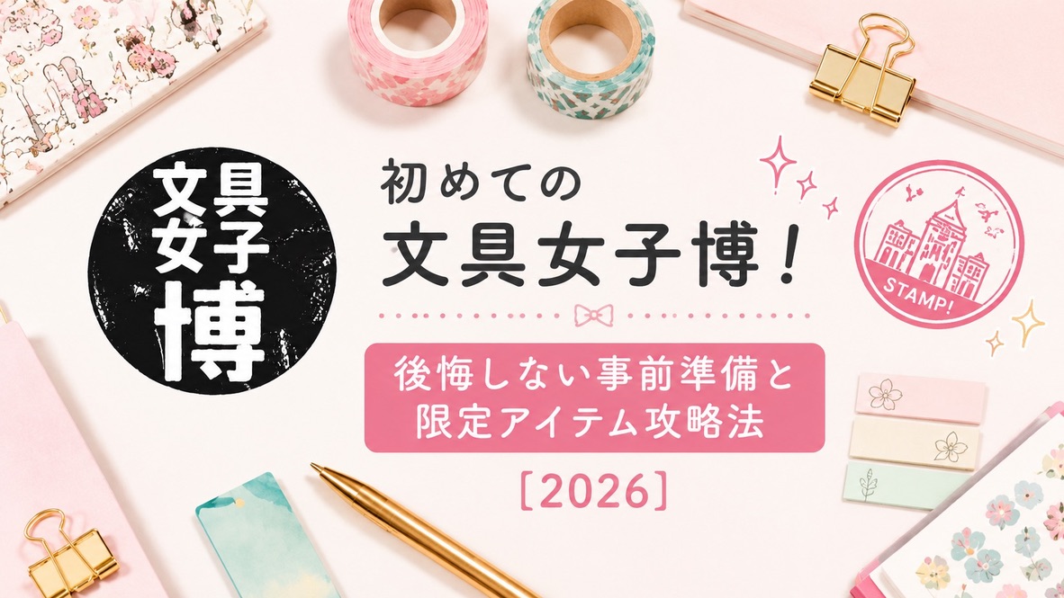 文具女子博01
