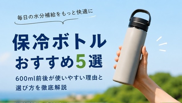 保冷ボトル01