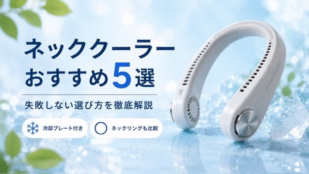 ネッククーラー01