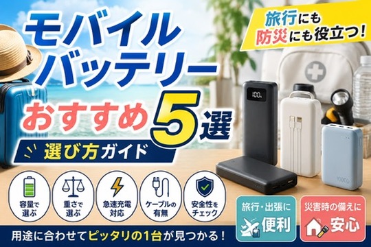 モバイルバッテリー01