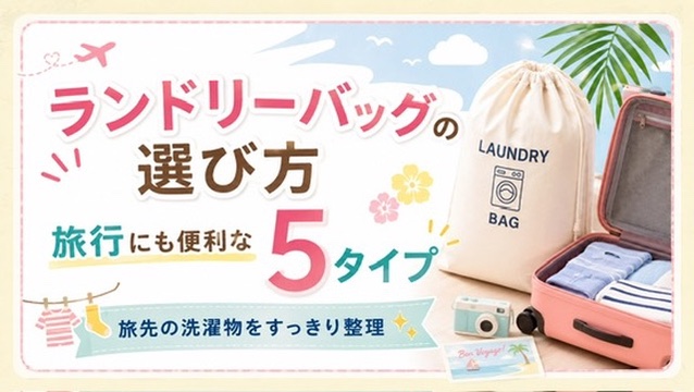 ランドリーバック01